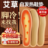 【40片装】发热鞋垫 冬天自热加热鞋垫发热暖足暖脚贴发热保暖艾草暖宝宝鞋垫男可行走暖脚神器 男款20双(40-43码)20双装【持续发热8小时