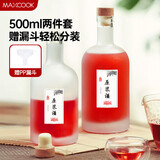 美厨（maxcook）分装瓶玻璃酒瓶 玻璃瓶储物密封罐磨砂500ml 2只MCX1053