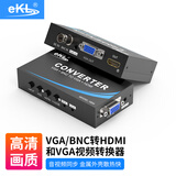 eKL 1804 VGA转HDMI 转换器 BNC转VGA /HDMI  二合一转换器一进二出