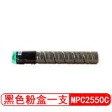 星朋适用理光复印机MPC2050 C2550碳粉C2051 C2551彩粉C2530 C2010 C2030彩色打印机墨粉碳粉通用粉盒 黑色粉盒大容量（11000页 215克）