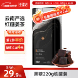 王锦记手工黑糖 云南甘蔗黑糖块产妇月子 黑糖220g/罐 可作红糖黑糖姜茶