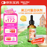 Nature's Nutra莱思纽卡婴幼儿童补铁剂宝宝补铁滴剂第三代螯合铁剂 60ml