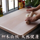 臣埠柳木擀面板实木家用和面板揉面板砧板案板饺子板家用家居厨具菜墩 一级黄河旱60*37*2.5cm
