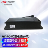 海康威视HIKVISION门禁电源（外采品牌）HY-P01企业医院商场学校车站小区自动控电动磁力门考勤机电源配件