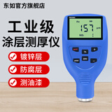 东如涂层测厚仪高精度镀锌层厚度测量仪防腐防火涂料测厚仪油漆测厚仪 DR5000S铁基一体式(0-5000um）