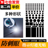 佐之寻电源遮光贴黑色摄像头屏蔽贴纸LED指示灯挡光贴防刺眼99％遮光贴 119个全遮光贴纸 遮光贴