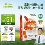 小皮（Little Freddie）有机胡萝卜大米粉益生菌高铁果蔬米粉婴儿米糊宝宝米粉160g*1盒