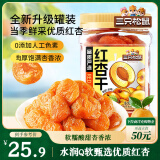 三只松鼠红杏干400g 罐装无核蜜饯果干酸甜果脯儿童办公室休闲零食小吃