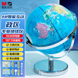 晨光（M&G）文具无极灯720°万向政区AR地球仪25cm 教材同步小学初中生日礼物幼儿园毕业礼物办公摆件3色灯