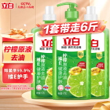 立白青柠洗洁精大瓶1kg*3瓶食品用维E精华去重油不伤手餐具果蔬适用