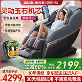 奥克斯（AUX）2025新款按摩椅家用全身太空舱零重力多功能智能家用按摩椅送父母生日礼物豪华顶配电动按摩沙发椅 豪华智能语音+岫玉按摩+蓝牙支架+双芯升级小米黑灰