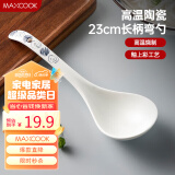美厨（maxcook）汤勺饭勺陶瓷餐勺分餐勺日式汤匙调羹9英寸单只装 意境款MCCU4544
