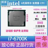 英特尔(Intel） 67 89代 酷睿 i3 i5 i7 i9 全系列处理器 CPU 店保一年 i7 6700K散片