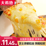大希地 披萨半成品早餐披萨生鲜100g/片披萨饼胚国产pizza 榴莲披萨100g*2