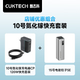 CUKTECH酷态科120W氮化镓三口充电器套装+20000毫安时大容量充电宝单口65W快充适用小米笔记本等