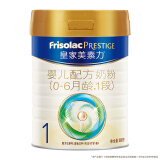 美素佳儿（Friso）皇家美素力（Frisolac Prestige）婴儿配方奶粉1段（0-6月龄） 皇家1段 800g/罐