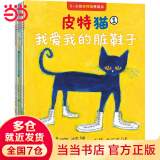 当当正版童书 皮特猫系列大合集 3~6岁好性格养成书 新老版随机发货 获得苏斯博士银奖 经典绘本 情商乐观自信抗挫性格探索求知好学 第一辑 乐观【6册】