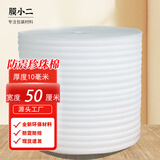 膜小二防震珍珠棉泡沫棉卷材厚10mm宽50cm快递泡沫板包装打包膜填充棉加强防震epe