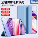 惠宝龙 适用Redmipad pro保护壳 2024款红米pad pro保护套12.1英寸全包防摔轻薄皮套休眠 蓝色