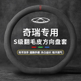 Ewitgo汽车方向盘套意大利翻毛皮超薄透气四季适用防滑防汗车把套 【D】奇瑞瑞虎8plus瑞虎7/5艾瑞泽8/5