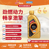 爱思开（SK）德系MAX超级全合成汽机油0W20 SP级C5/C6国6大众奥迪沃尔沃路虎1L