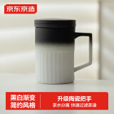 京东京造 茶杯茶具 陶瓷茶水分离现代办公杯水杯 渐变云墨350ml