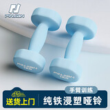 品健（PINJIAN）浸塑哑铃女士家用塑形训练手臂男士健身器材套装 水蓝色/1KG*2
