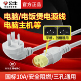 公牛电源线适用于九阳豆浆机电脑主机三孔美的电饭煲插头投影仪电脑显示器打印机电炒锅水壶通用款 国标3C【平槽凹槽通用】1.5米皮胶线 GN-J4
