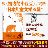 兔之眼 国际安徒生奖优秀奖，入选日本小学语文课本，日本儿童文学大师灰谷健次郎作品 小学生课外阅读推荐 直击教育的本质 老师孩子家长的经典书目