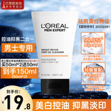 欧莱雅（LOREAL） 男士洗面奶控油痘印温和不刺激出差便携旅行装护肤品小样洁面乳 美白控油:耀白净油洁面50ml