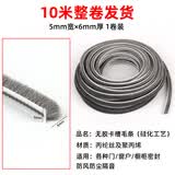歌阁毛条推拉窗密封条铝合金塑钢门窗缝隙防风条玻璃窗户漏风挡风神器 5mm宽×10米长×6mm厚【1卷】无胶