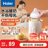 海尔（Haier）温奶器婴儿暖奶器热奶器加热泡奶机家用奶瓶蒸汽消毒器二合一体机 单瓶/暖奶消毒母乳解冻热辅食S02