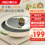 爱仕达（ASD）炒锅不粘锅微压有钛不粘平底家用厨房炒菜锅不粘炒锅32cm