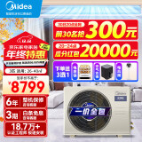 美的（Midea）中央空调风管机一拖一3匹一级能效乐享三代 星光旗舰版 全屋智联 一价全包 3匹 一级能效 乐享精装房+4.6米扣板