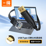 CABLE CREATION console调试线usb转rj45串口控制线交换机服务器转换线适用思科华为腾达TP-LINK路由器1.83米