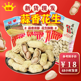 冠華冠华150克*3蒜香咸干花生 零食解馋 带壳坚果炒货零食下酒菜年货