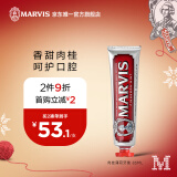 MARVIS 玛尔仕甜美肉桂薄荷牙膏85ml(红色) 呵护牙龈意大利玛尔斯