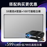 才为日本S9投影仪家用投影机投影高清家庭影院8k解码超高清白天可用4k解码激光客厅手机投屏电视一体机 【画框幕套装】S9黑色+支架+100寸画框白幕