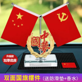 爱礼优 车载国旗摆件 汽车用小国旗小党旗高档办公桌面红旗车内装饰用品 中梦款（香水+防滑垫）