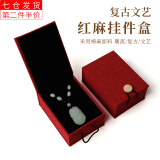 靓做新中式麻布木扣手串玉镯盒项坠盒戒指盒珠宝首饰盒礼物包装盒手串 红麻挂件盒