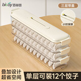 百草园饺子冰箱收纳盒窄边夹缝食品级速冻专用防粘保鲜盒三层一盖奶白色
