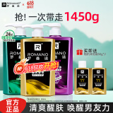罗曼诺（ROMANO）沐浴露男套装体香沐浴露古龙香水沐浴露保湿清爽 沐浴露450g*3【经典+品魅+至尚】