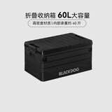black dog黑狗露营收纳箱户外折叠收纳箱车载整理箱家用储物夜幕黑60L