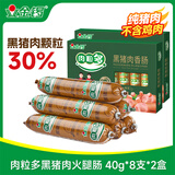 金锣 鲜肉火腿肠肉粒多黑猪肉香肠320g*2盒共640g