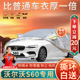 大昌揽月沃尔沃S60专用车衣全车罩25新s60l混动加厚防晒防雨遮阳隔热车套