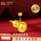 中国黄金（CHINA GOLD）黄金葫芦吊坠男女足金项链福禄相伴挂坠妇女节生日礼物送女友老婆 葫芦吊坠+福字珠【黑绳】约1.15g