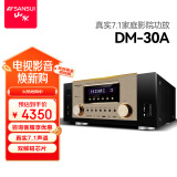 山水（SANSUI）DM-30A 7.1音响功放机 音箱 家庭影院7.1声道AV功放机 4K直通 发烧级HIFI音质智能音箱功放 大功率