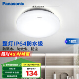 松下（Panasonic）吸顶灯阳台防水灯具厨卫灯具浴室LED防水灯 圆形18瓦 HHXC2217L