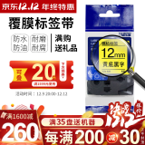 谊和（YIHERO） 标签带适用兄弟标签机色带标签打印机色带不干胶标签纸适用E100B/yze系列 黄底黑字 6mm