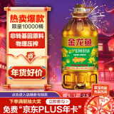 金龙鱼 食用油 非转基因压榨 纯香低芥酸菜籽油6.18L 